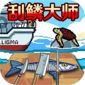 釣魚佬傳說