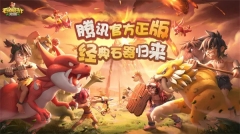 石器時代覺醒官方正版