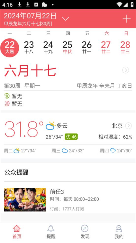 人生日歷
