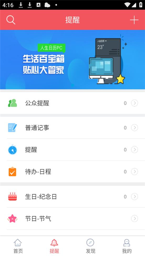 人生日歷