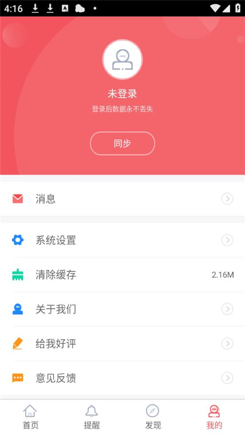 人生日歷