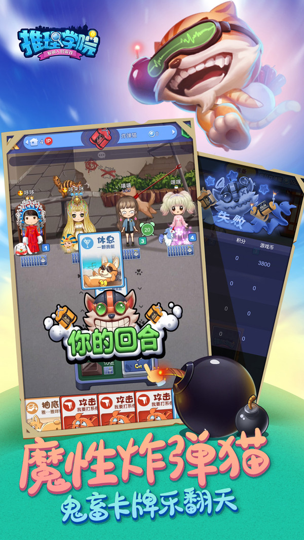 推理學院最新版