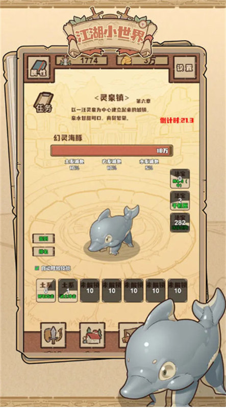 江湖小世界