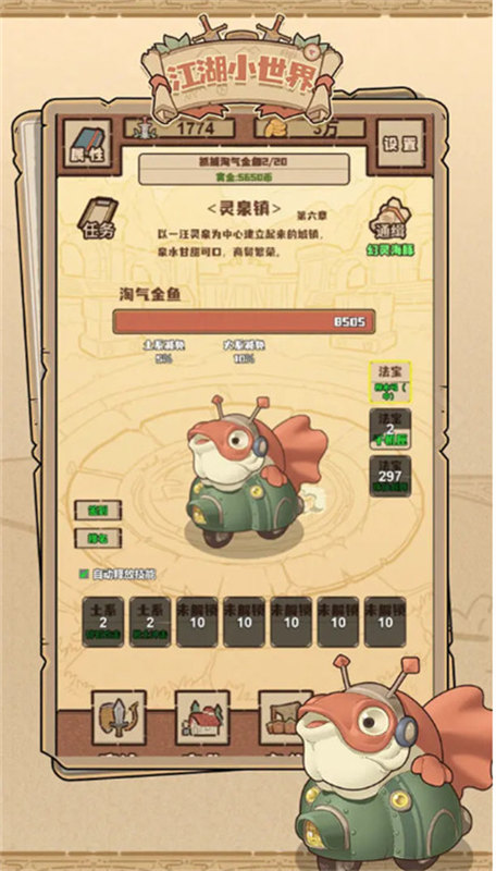 江湖小世界