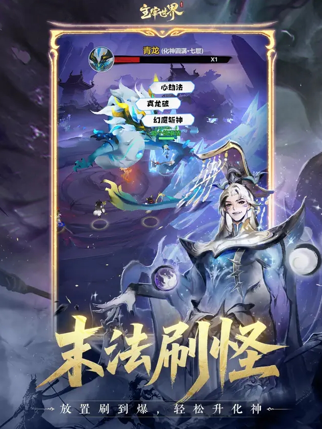 主宰世界官网版