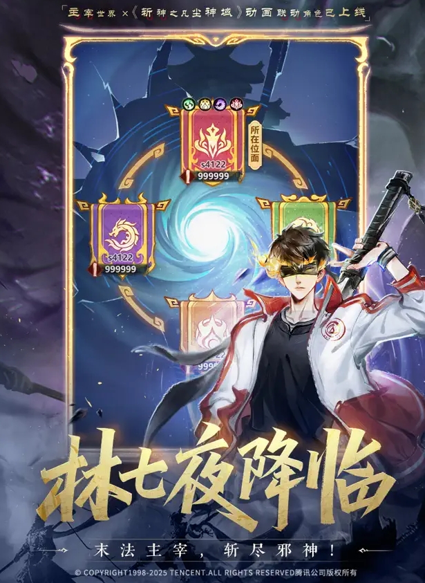 主宰世界官网版