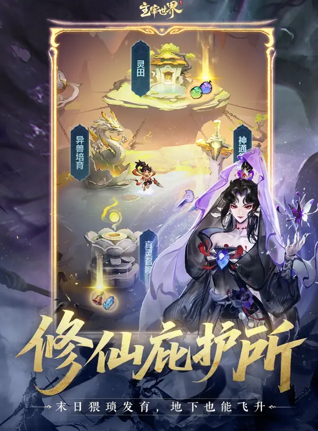 主宰世界官网版