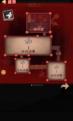 密室之线索中断截图1