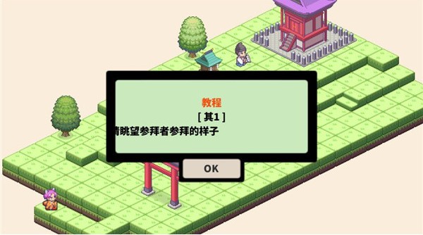 像素神社中文版