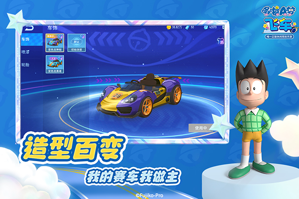 哆啦A夢飛車最新版
