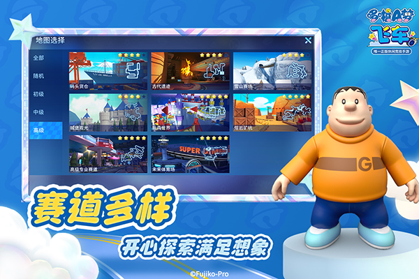 哆啦A夢飛車最新版