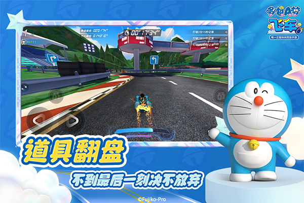 哆啦A夢飛車最新版
