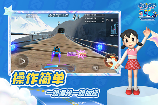 哆啦A夢飛車最新版