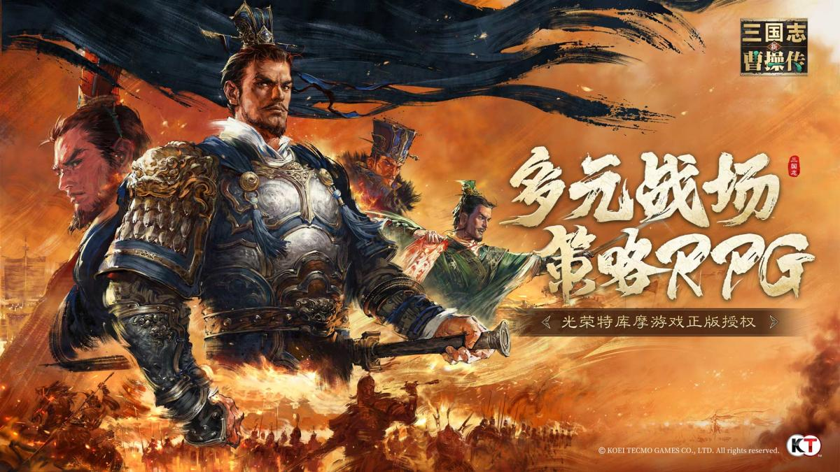 新三国志曹操传