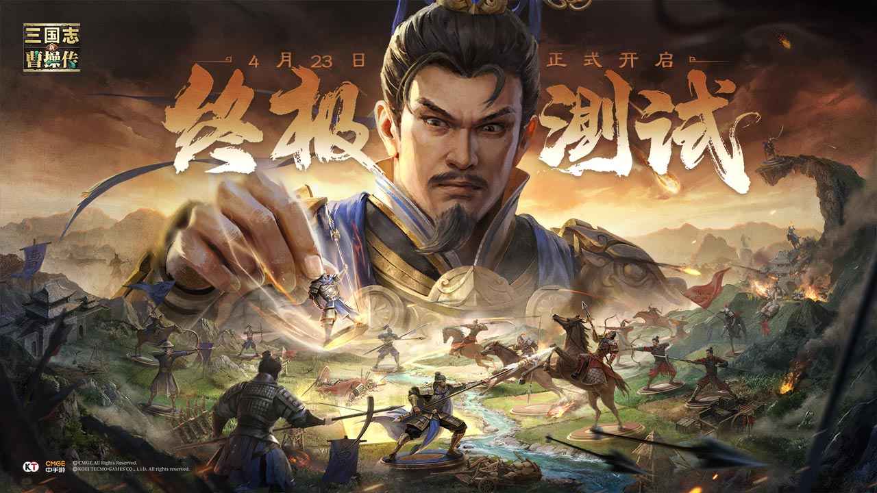 新三国志曹操传官网版