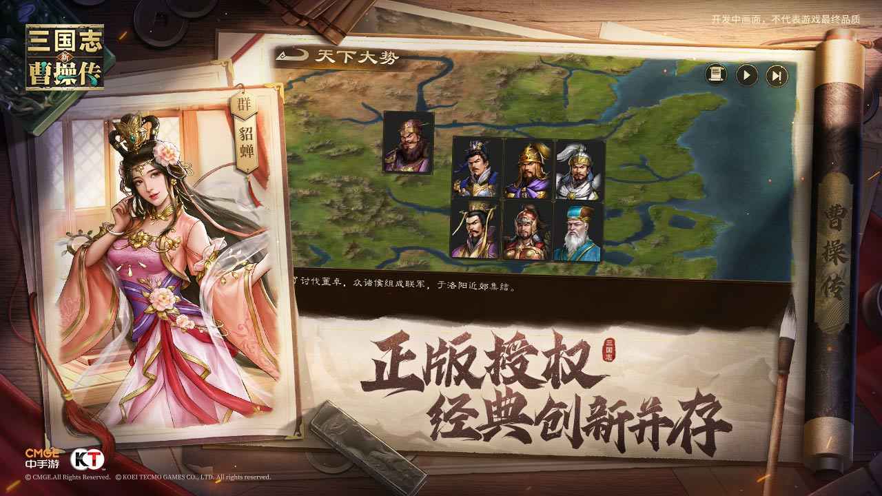 新三国志曹操传官网版