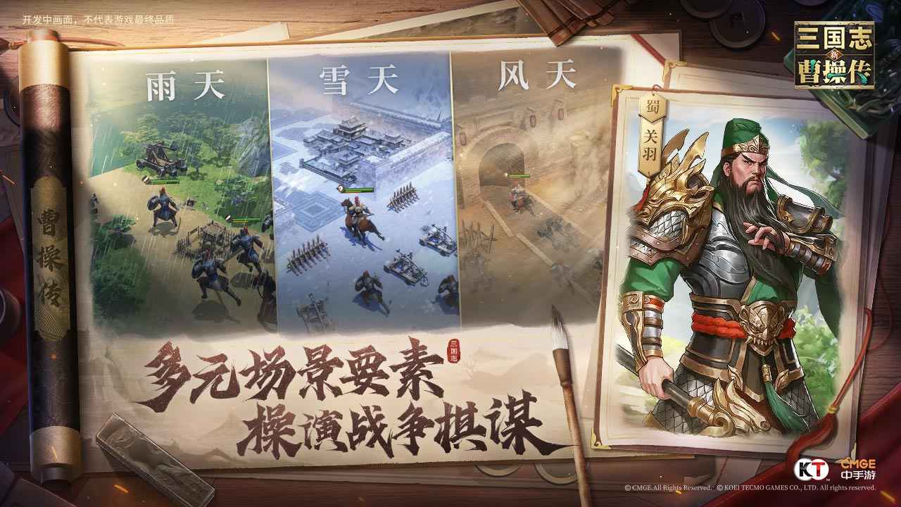 新三国志曹操传官网版