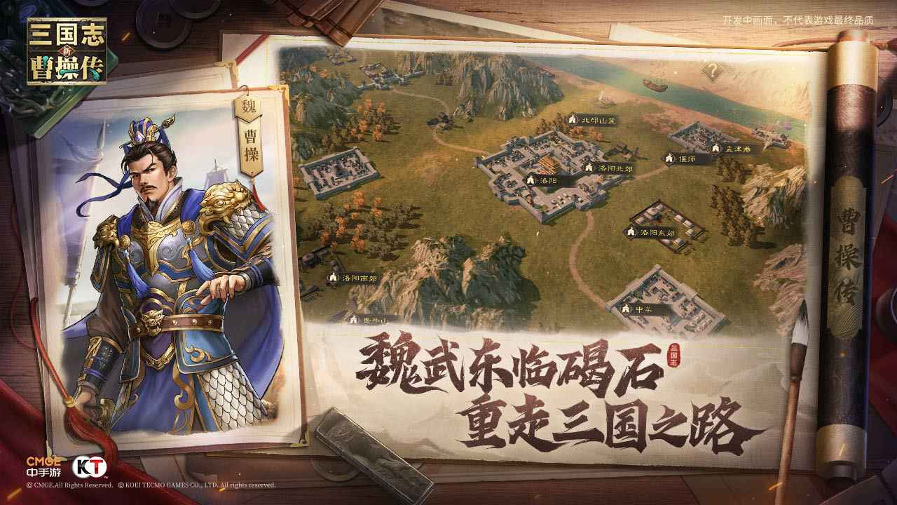 新三国志曹操传官网版