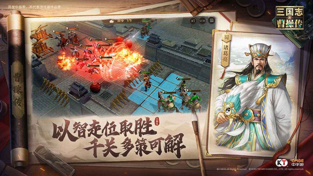 新三国志曹操传官网版