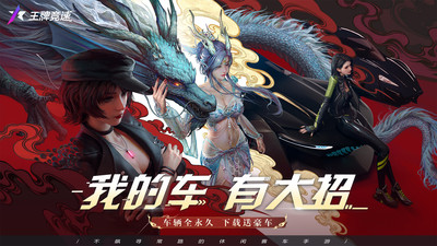 云王牌竞速