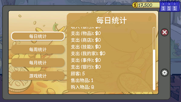 當鋪人生2