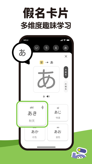 mojikanaapp下載