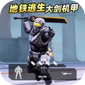 修勾战斗突围