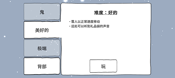 邪惡雪人游戲圖片3