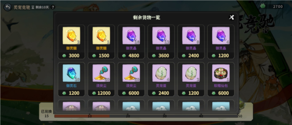 御劍封魔2
