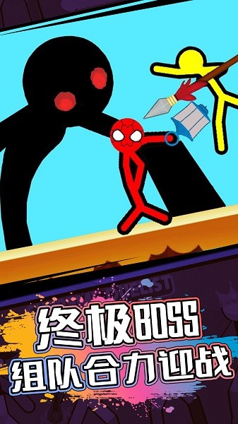 火柴人生死對決