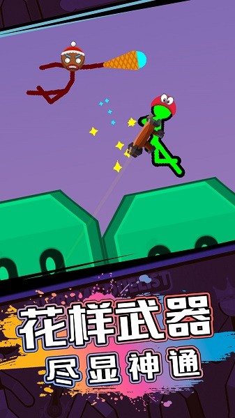 火柴人生死對決