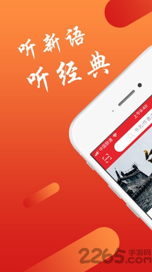 新语听书