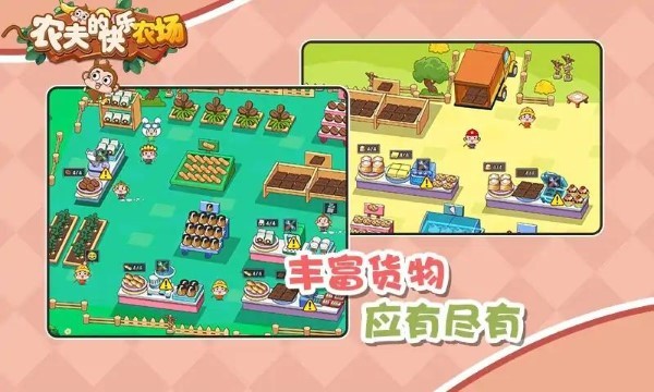 農夫的快樂農場
