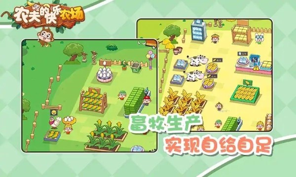 農夫的快樂農場