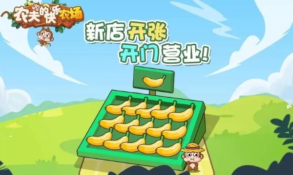 農夫的快樂農場