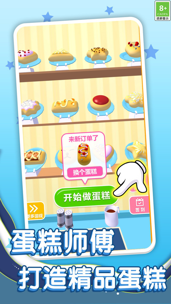 美味模拟器