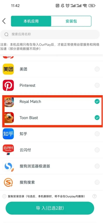ourplay怎么安装游戏