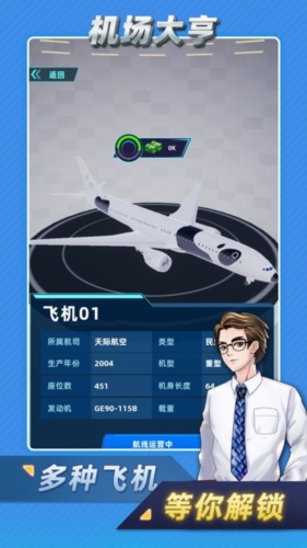 机场大亨手机版(Tycoon Manager)