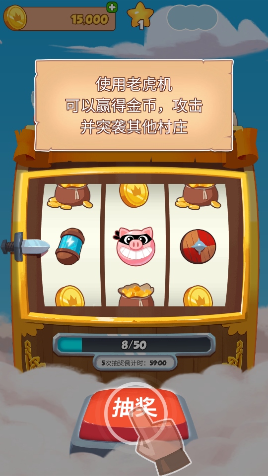 金幣大師正版(Coin Master)