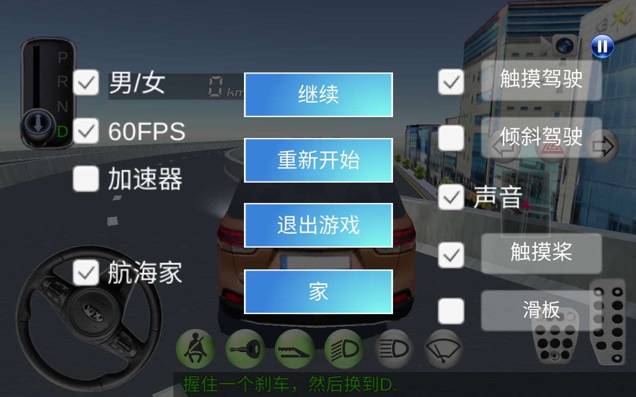 3D驾驶课2025最新版