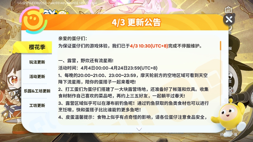 蛋仔派对国际服