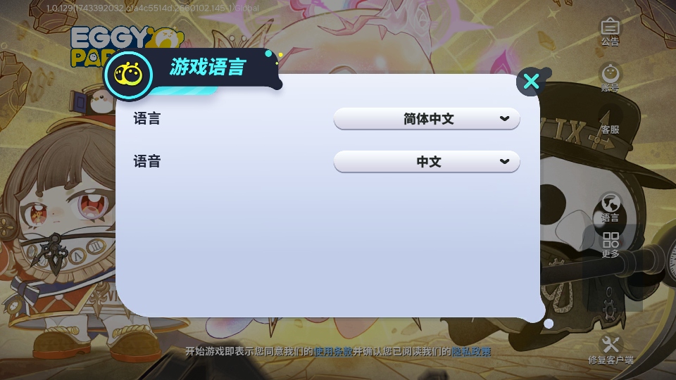 蛋仔派对国际服