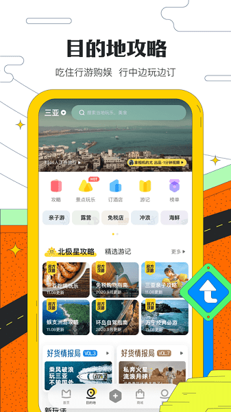 马蜂窝APP