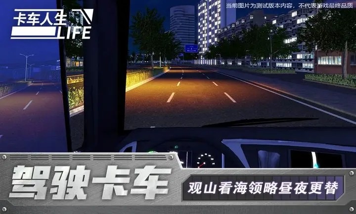卡车人生2025最新版