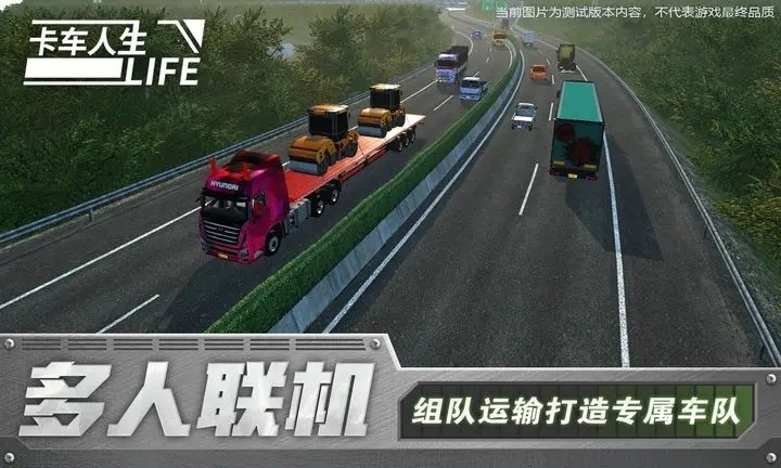 卡车人生2025最新版