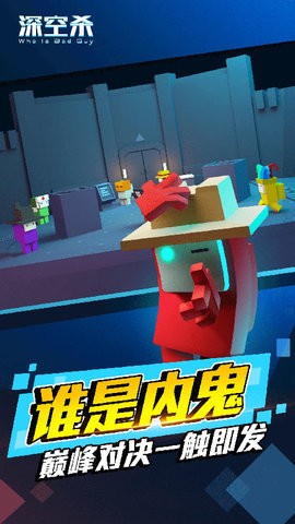 深空狼人杀