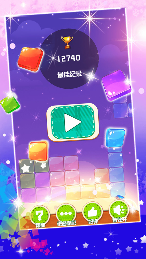 俄罗斯方块小游戏