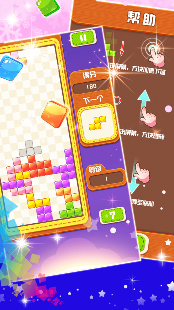 俄罗斯方块小游戏