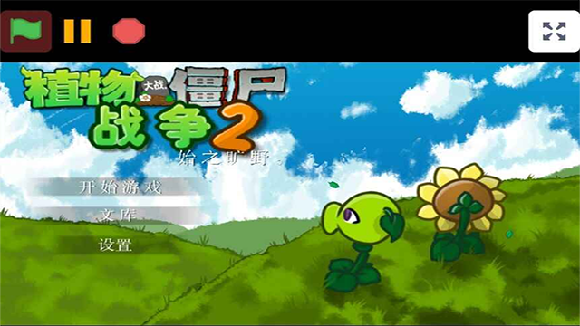 植物大战僵尸战争2(PVZ warfare2)
