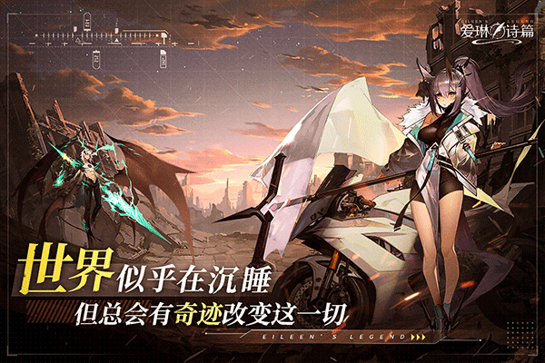 愛琳詩篇官網版